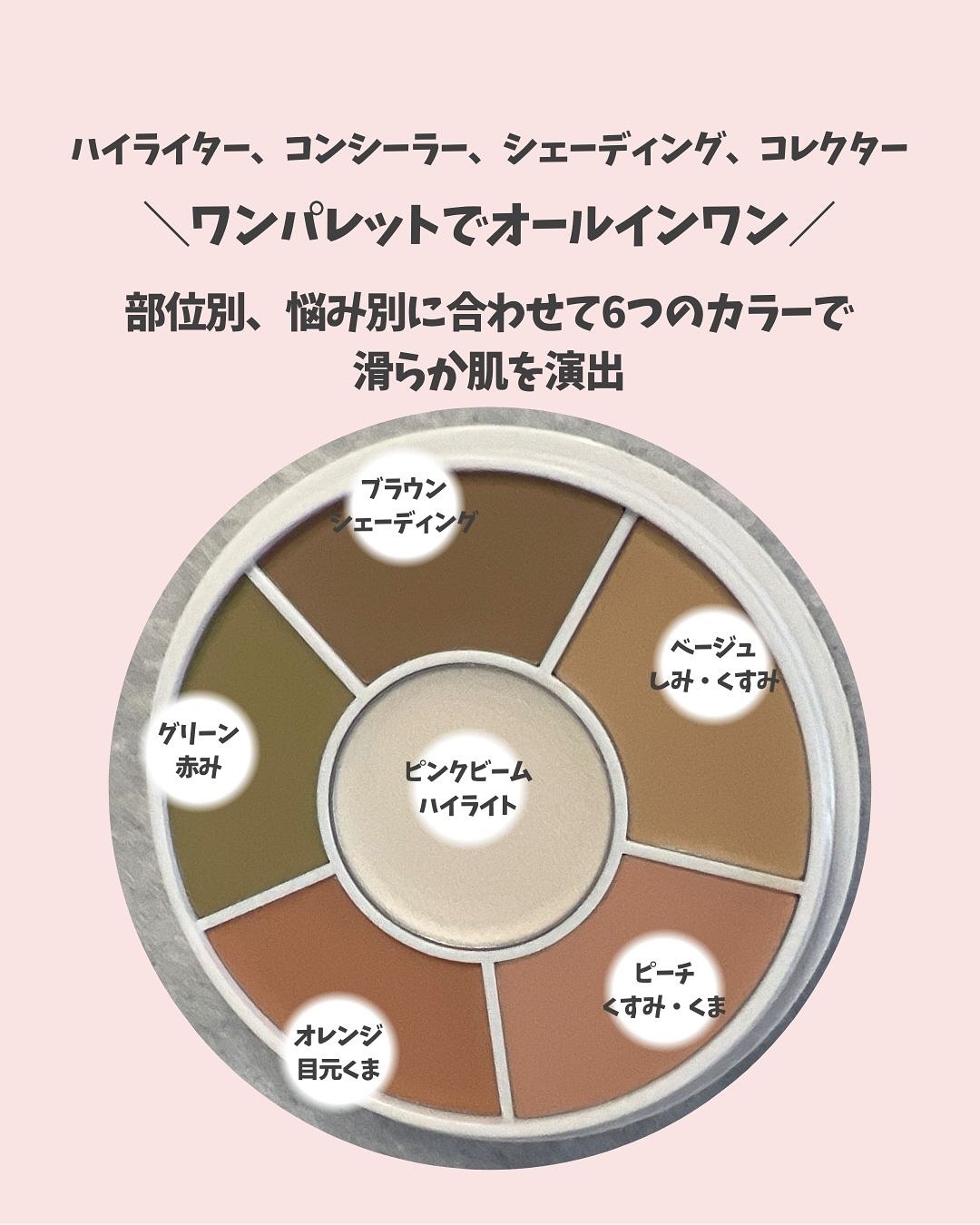 デザイニングマルチパレット/ABOUT TONE/パレットコンシーラーを使ったクチコミ（3枚目）