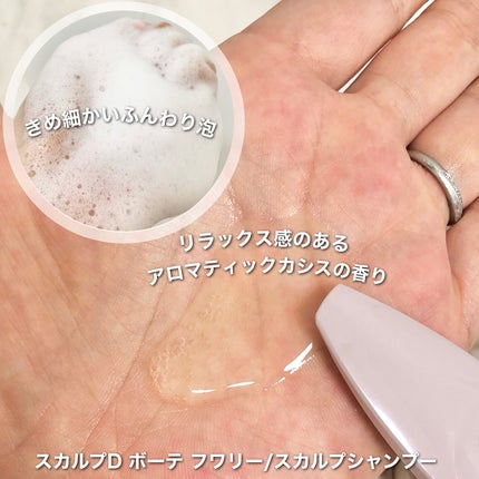 スカルプD ボーテ フワリー スカルプシャンプー/トリートメントパック/アンファー(スカルプD)/市販シャンプーを使ったクチコミ(3枚目)