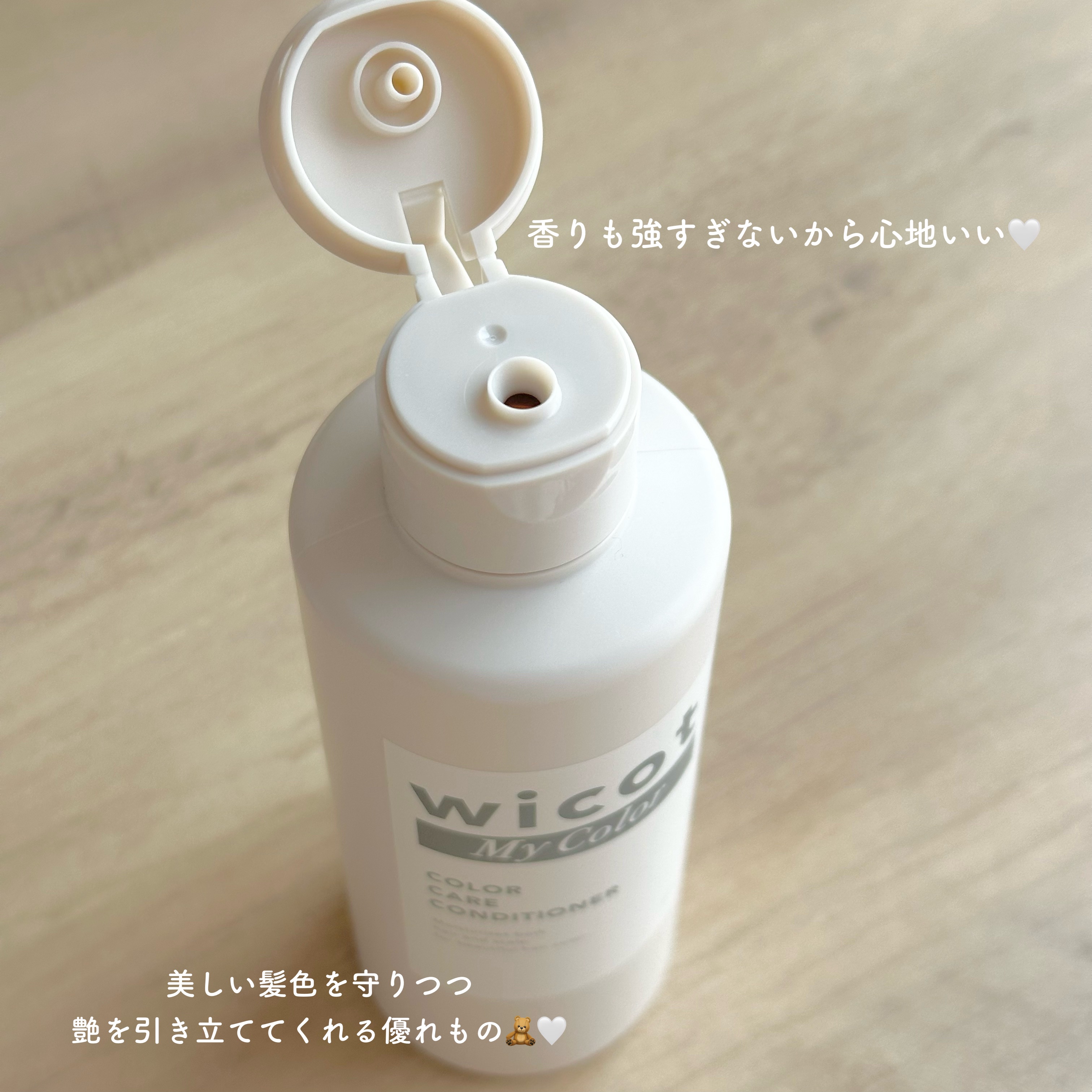 wicot wicot My Color カラーケアコンディショナー　のクチコミ「【お気に入りの髪色を維持サポートしてくれるコンディショナー🧸🤎】

wicot my colo.....」（3枚目）