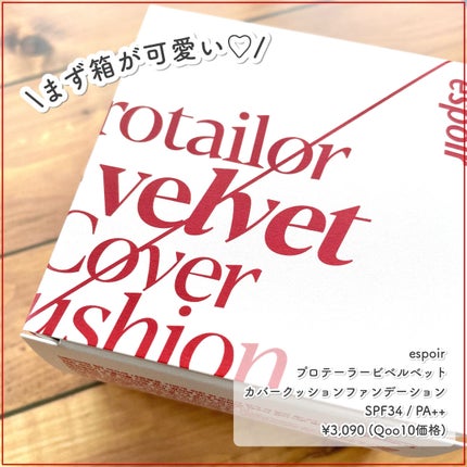 プロテーラービーベルベットカバークッション/espoir/クッションファンデーションを使ったクチコミ(2枚目)