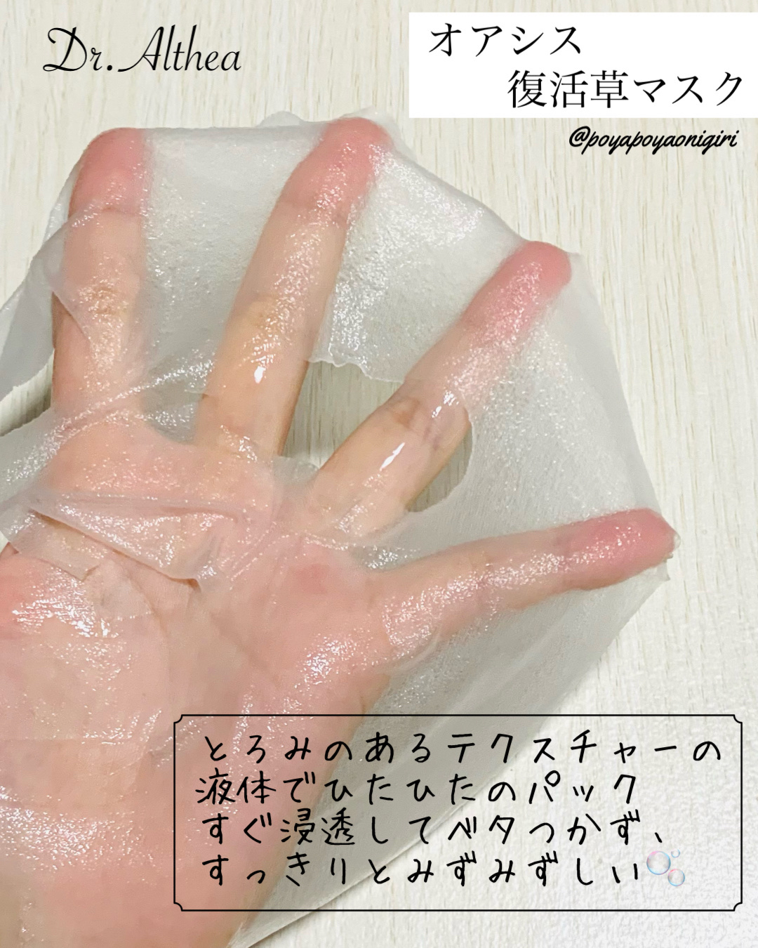 オアシス スージング マスク/Dr.Althea/シートマスク・パックを使ったクチコミ（3枚目）
