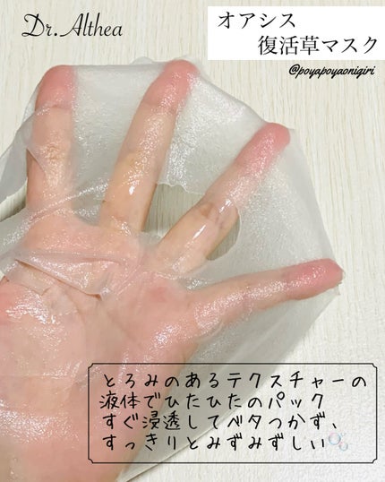 オアシス スージング マスク/Dr.Althea/シートマスク・パックを使ったクチコミ(3枚目)