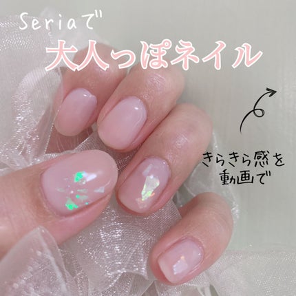 ジェルネイル(ライト対応)/セリア/ジェルネイルを使ったクチコミ(1枚目)