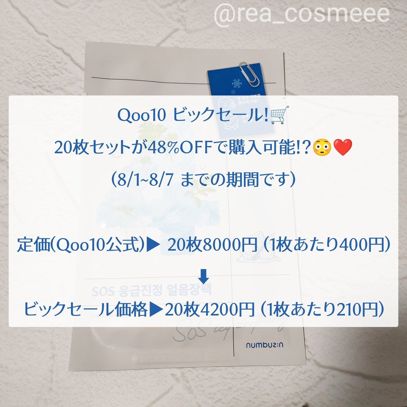 4番 ひんやりクーリングシートマスク/numbuzin/シートマスク・パックを使ったクチコミ(5枚目)