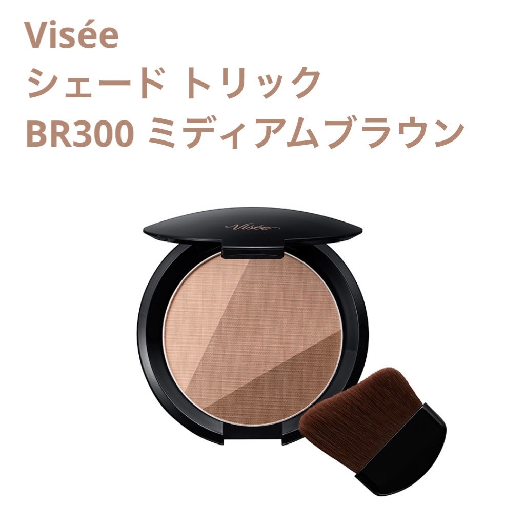 シェード トリック/Visée/シェーディングを使ったクチコミ(1枚目)