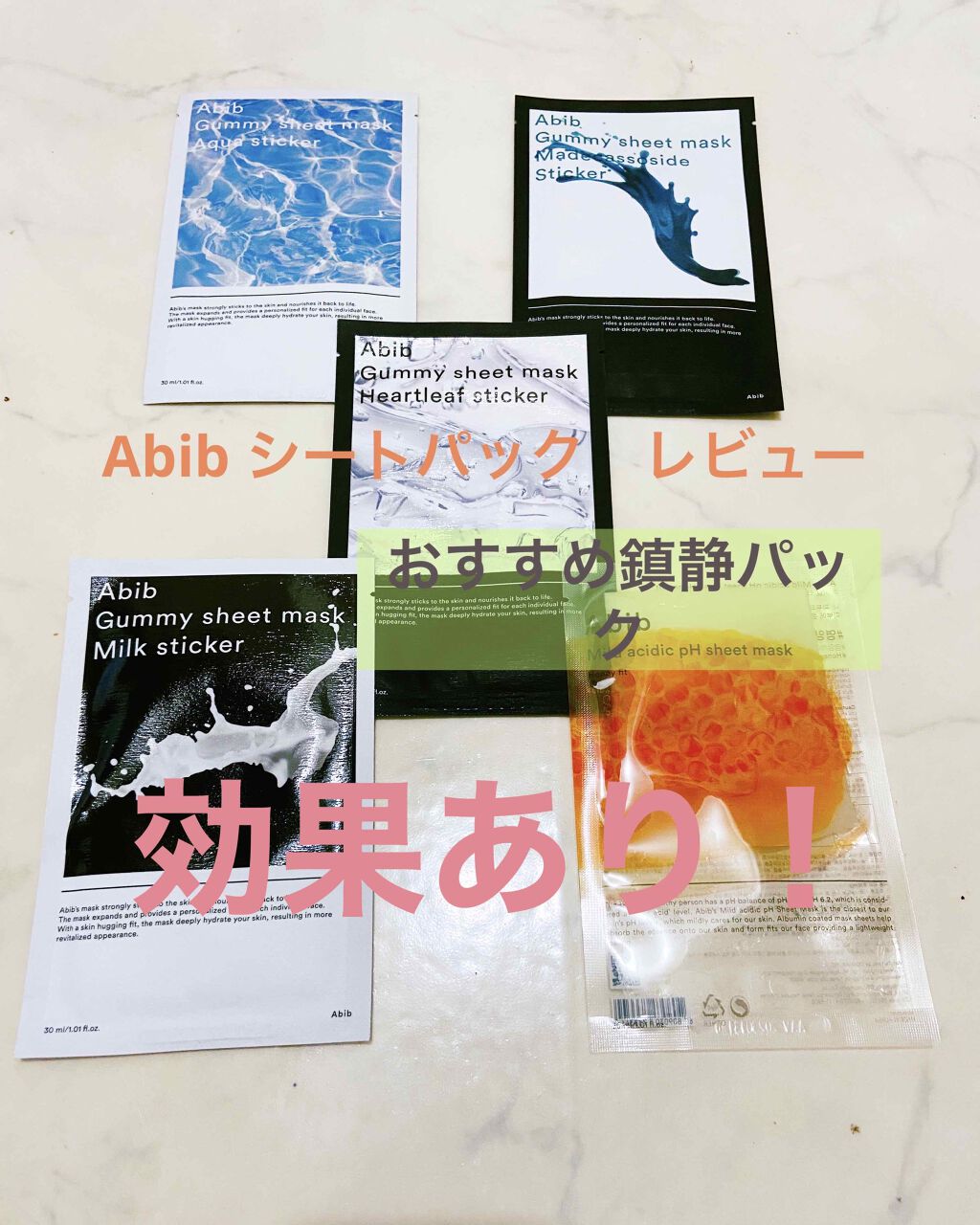 ガムシートマスクパック マデカソサイドステッカー/Abib /シートマスク・パックを使ったクチコミ（1枚目）