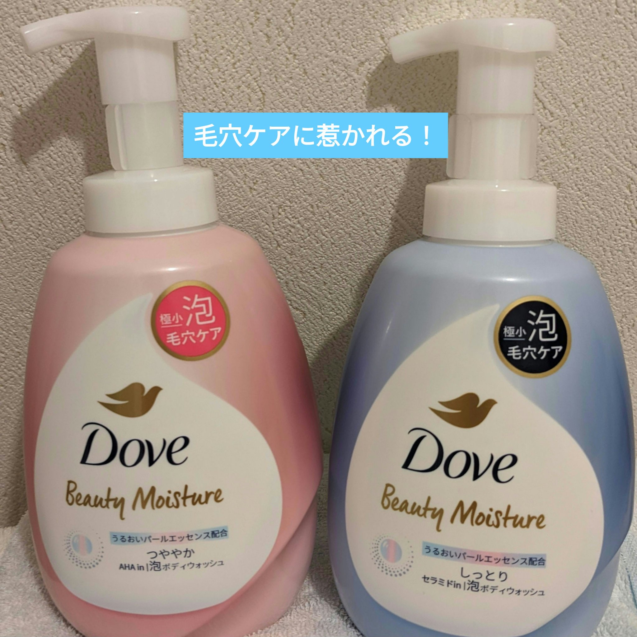 ビューティーモイスチャー 泡ボディウォッシュ つややか/ダヴ/ボディソープを使ったクチコミ（1枚目）