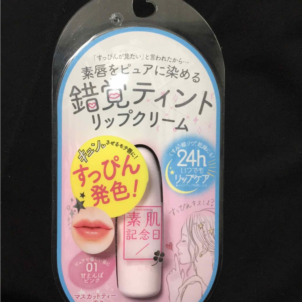 フェイクヌードリップ/素肌記念日/リップティントを使ったクチコミ(1枚目)