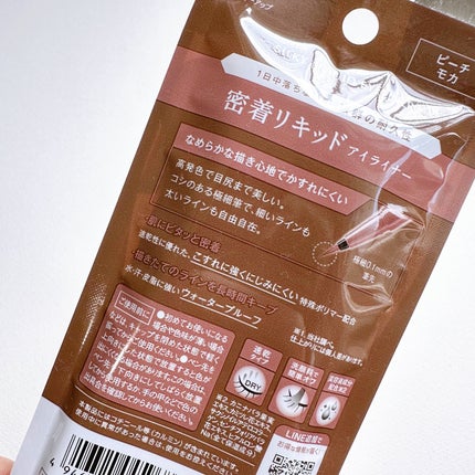 シルキーリキッドアイライナーWP/D-UP/リキッドアイライナーを使ったクチコミ(5枚目)