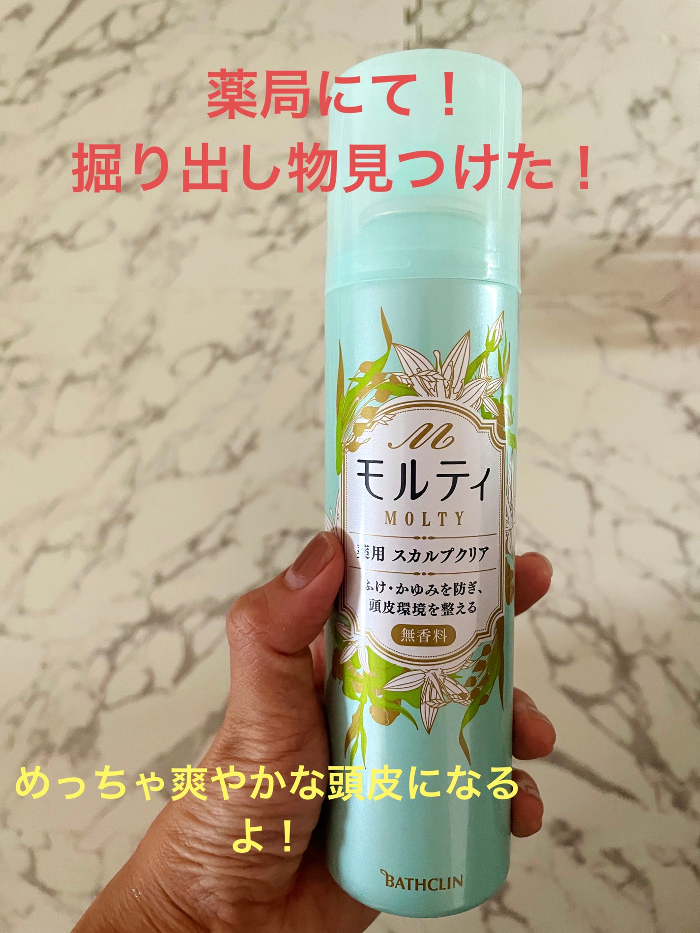 モルティ薬用スカルプクリア/バスクリン/頭皮ケアを使ったクチコミ(1枚目)