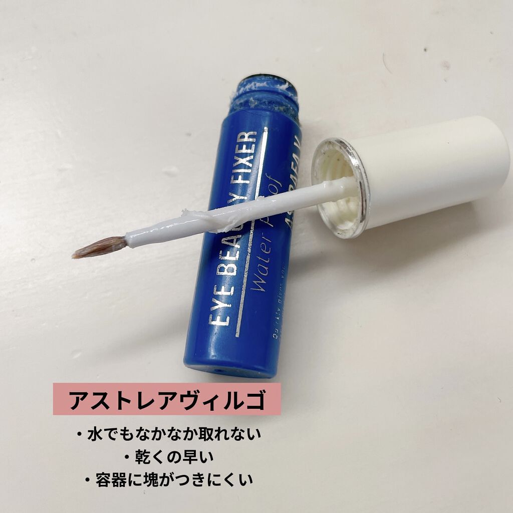 アイビューティー フィクサー WP/アストレア ヴィルゴ/二重まぶた用アイテムを使ったクチコミ（2枚目）