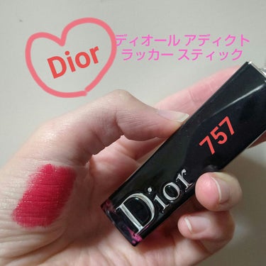 ディオール アディクト ラッカー スティック 757 アメリカン ガール/Dior/口紅を使ったクチコミ（1枚目）