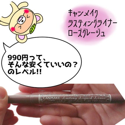 ラスティングリキッドライナー/キャンメイク/リキッドアイライナーを使ったクチコミ(2枚目)