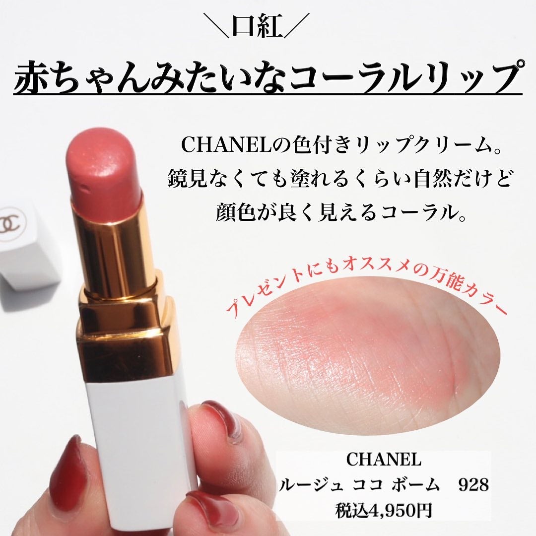 シャネル ルージュ ココ ボーム/CHANEL/口紅を使ったクチコミ(5枚目)