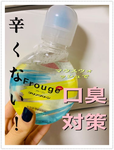 Frouge（フルージュ） Active Grapefruit/Frouge/マウスウォッシュ・スプレーを使ったクチコミ（1枚目）