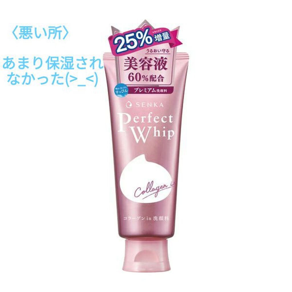 パーフェクトホイップ コラーゲンin/SENKA(専科)/洗顔フォームを使ったクチコミ(3枚目)