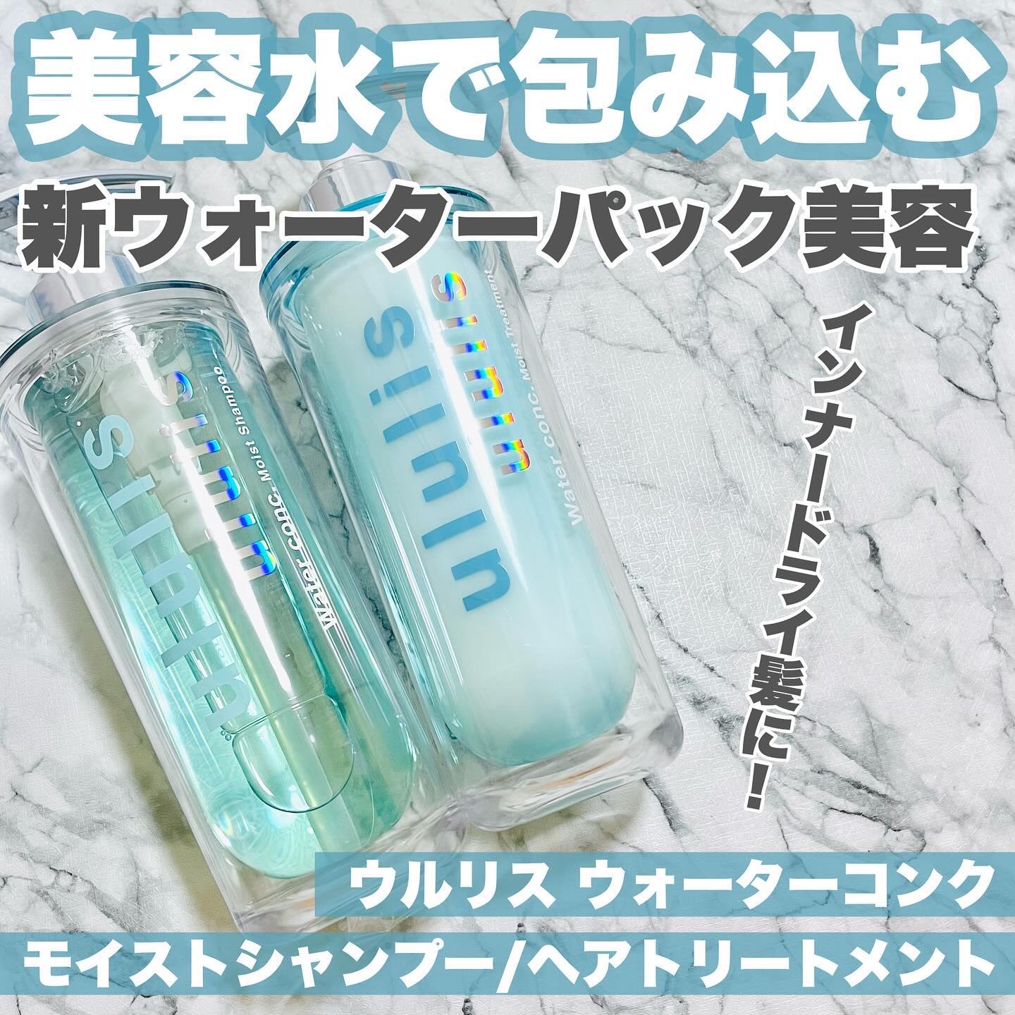 ウォーターコンク モイストシャンプー/ヘアトリートメント/ululis/市販シャンプーを使ったクチコミ（1枚目）