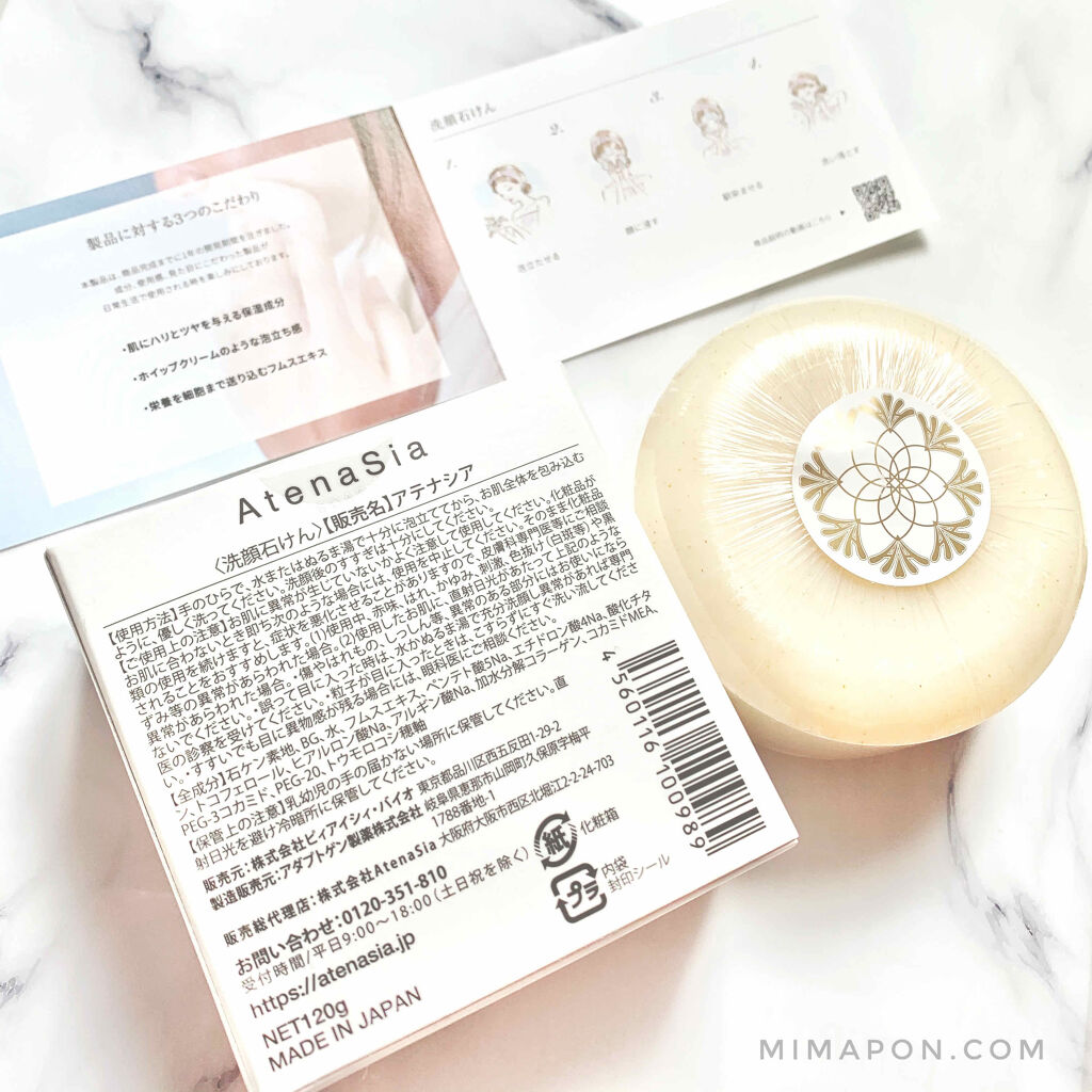 エイジングケア洗顔石鹸/アテナシア/洗顔石鹸を使ったクチコミ（3枚目）