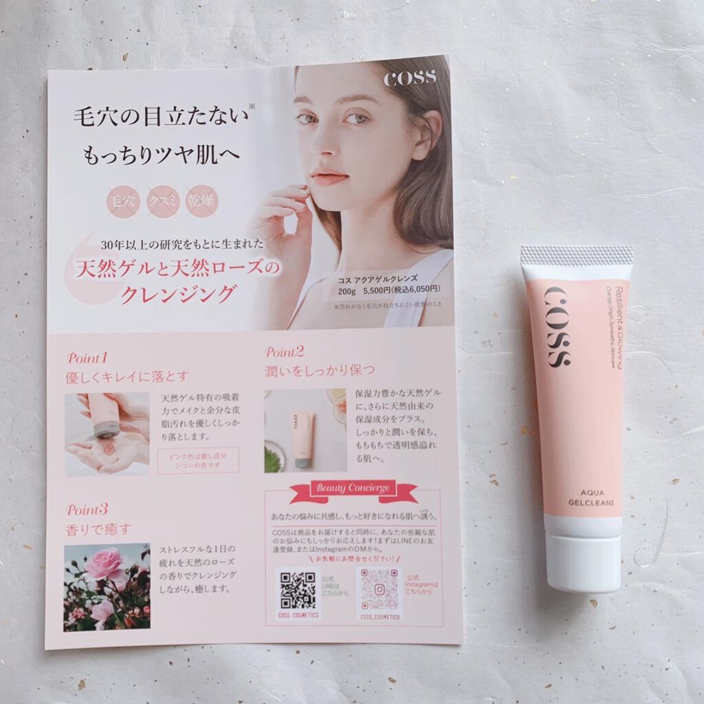 アクアゲルクレンズ/COSS/クレンジングジェルを使ったクチコミ（2枚目）