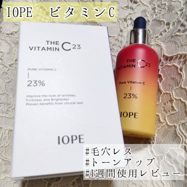 ザビタミンC23/IOPE/美容液を使ったクチコミ（1枚目）