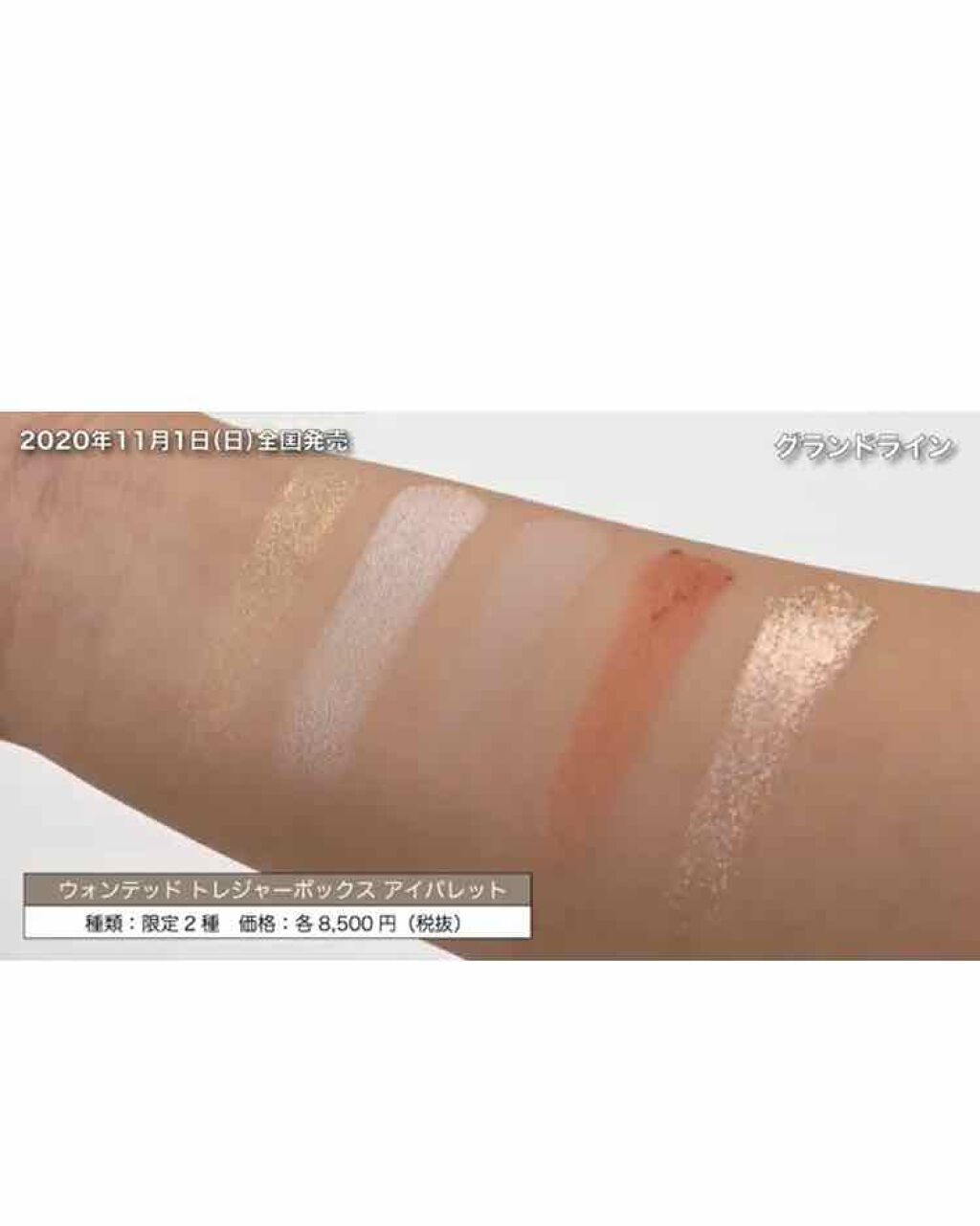 ウォンテッド トレジャーボックス アイパレット グランドライン/shu uemura/アイシャドウパレットを使ったクチコミ(5枚目)