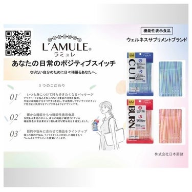 ラミュレ カット/日本薬健/ボディサプリメントを使ったクチコミ（4枚目）
