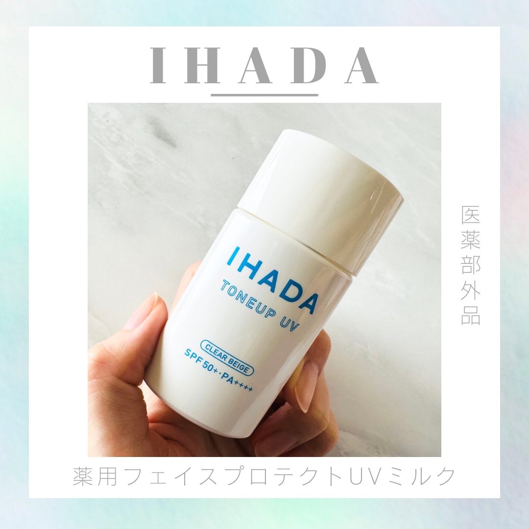 薬用フェイスプロテクトUV ミルク/IHADA/日焼け止めミルクを使ったクチコミ（1枚目）
