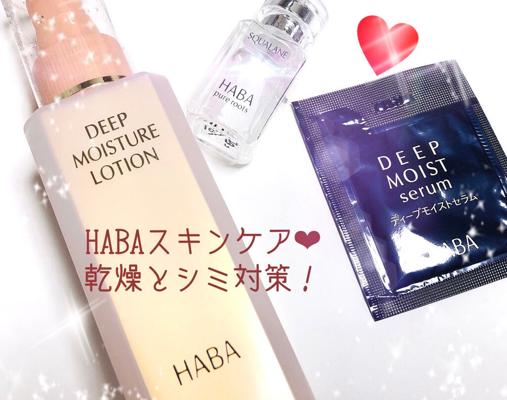 試してみた】ディープモイスチャーローション/HABA | LIPS