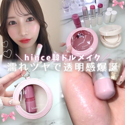 トゥルーディメンションラディアンスバーム/hince/スティックハイライトを使ったクチコミ(1枚目)