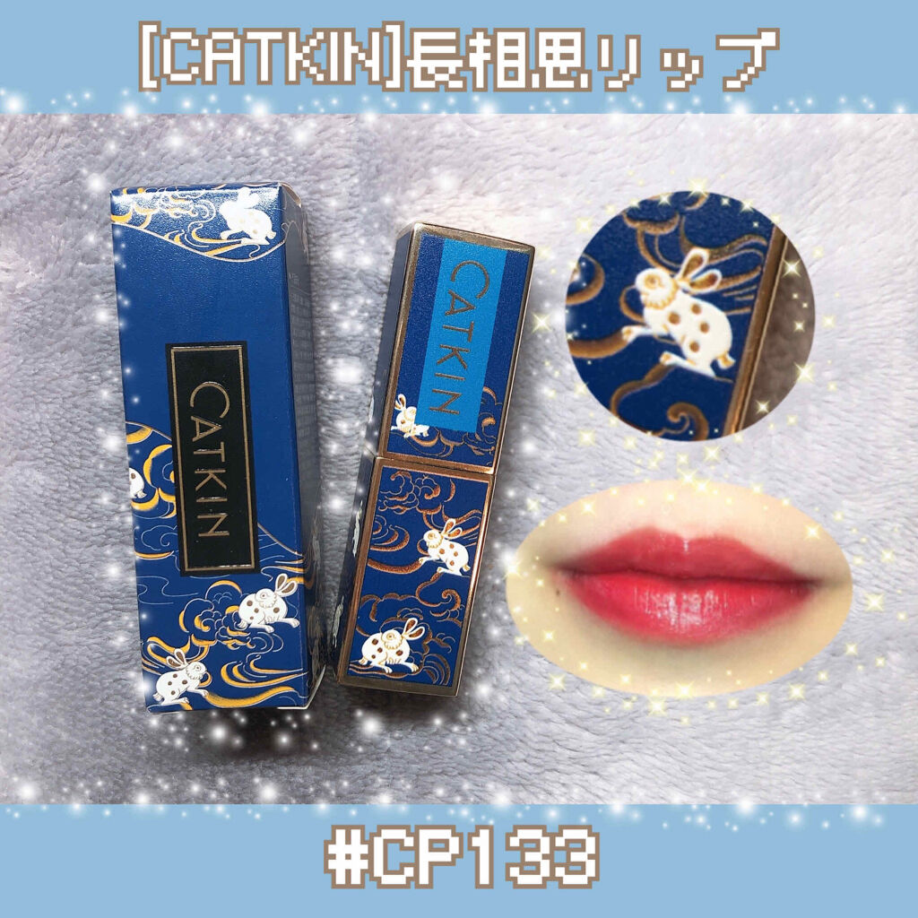 長相思 リップスティック/CATKIN/口紅を使ったクチコミ（1枚目）