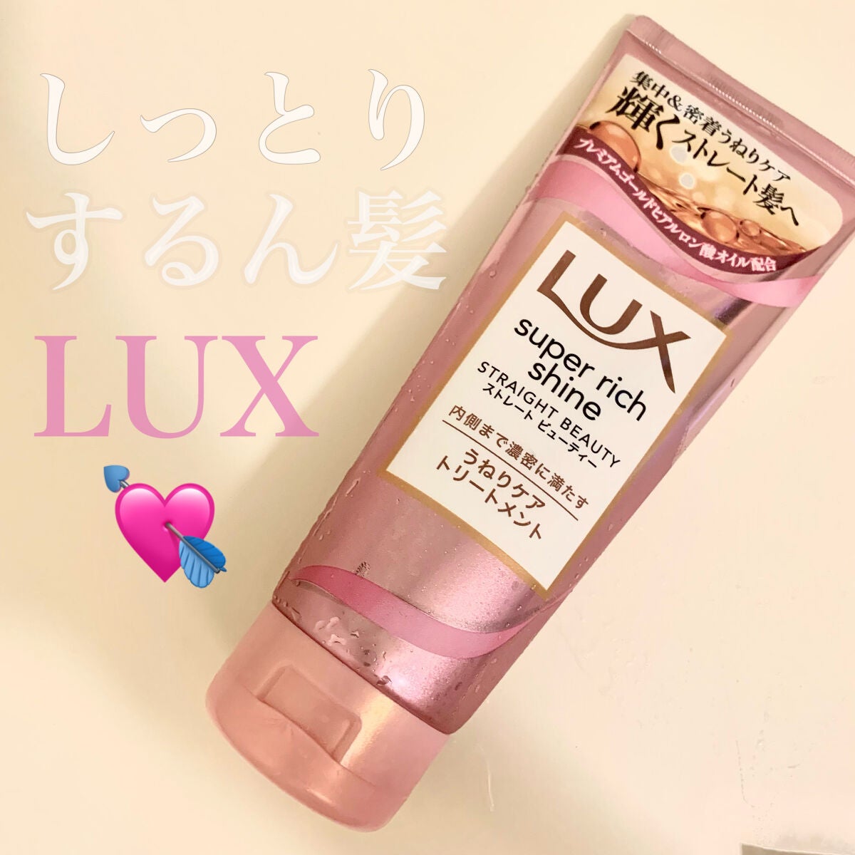 スーパーリッチシャイン ストレートビューティー うねりケアトリートメント/LUX/洗い流すヘアトリートメントを使ったクチコミ(1枚目)