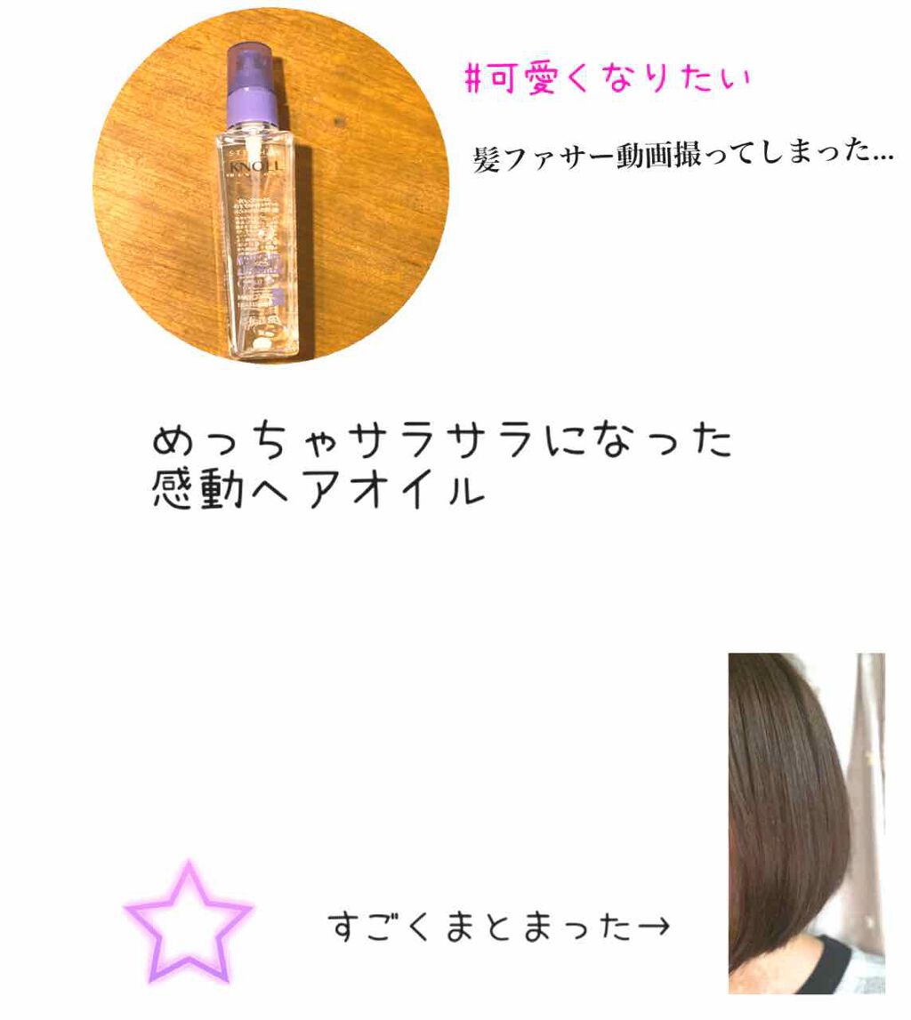 モイスチュア ダメージケア オイル/スティーブンノル ニューヨーク/ヘアオイルを使ったクチコミ（1枚目）