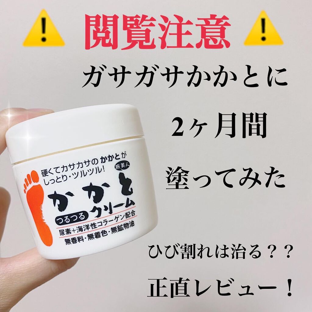 かかとつるつるクリーム/旅美人/レッグ・フットケアを使ったクチコミ（1枚目）