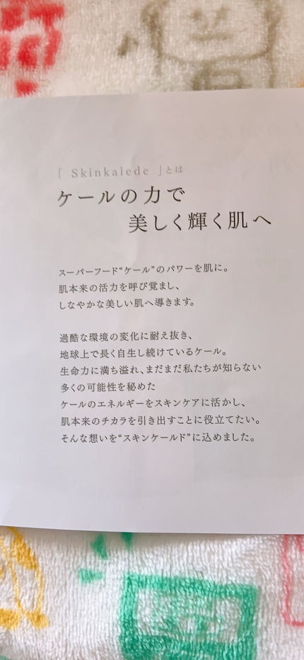 リバイタライジング濃密ジェル/スキンケールド/オールインワン化粧品を使ったクチコミ(2枚目)