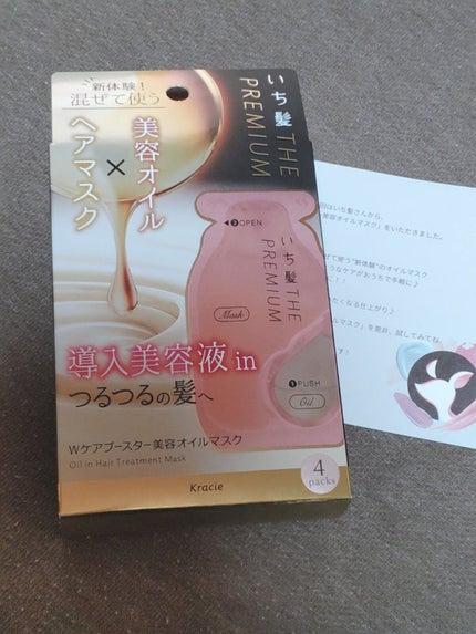 いち髪 THE PREMIUM Wケアブースター美容オイルマスク/いち髪/ヘアマスク・ヘアパックを使ったクチコミ(1枚目)