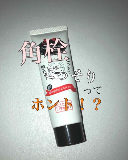炭・鼻の毛穴ジェルパック/DAISO/シートマスク・パックを使ったクチコミ(1枚目)