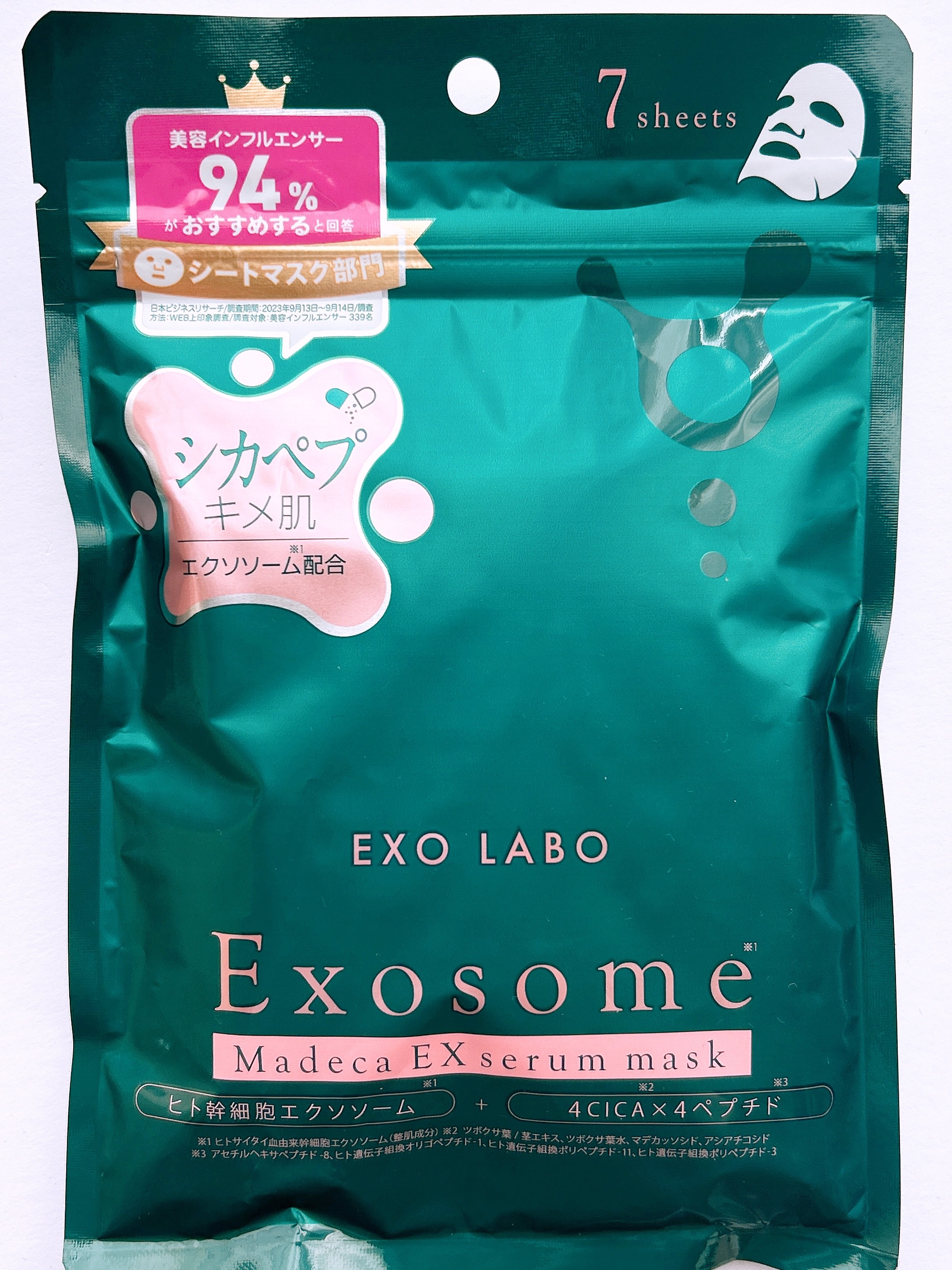 マデカEXセラムマスク/EXO LABO/シートマスク・パックを使ったクチコミ（2枚目）