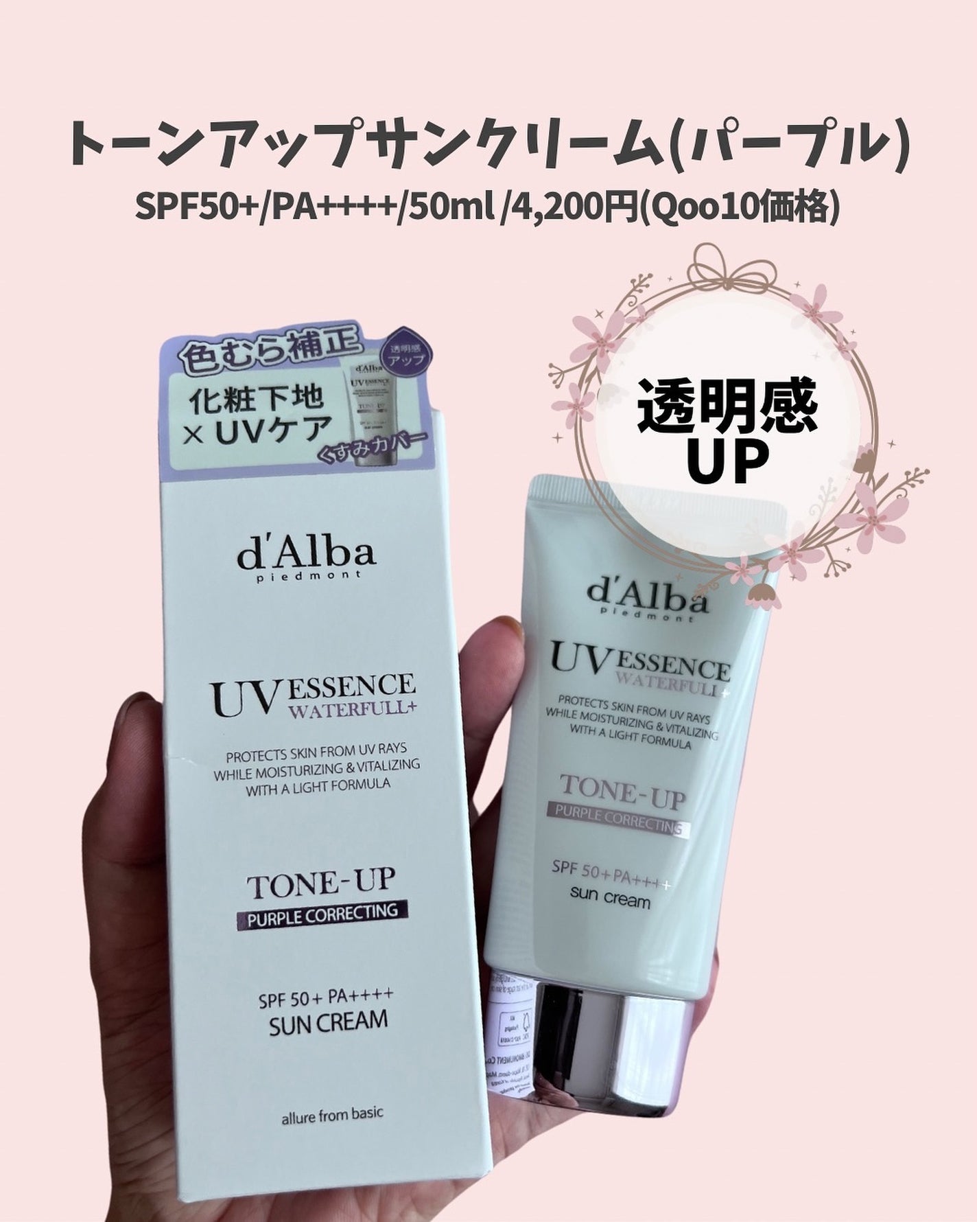 ダルバ ウォータフル トーンアップ サンクリーム(パープル)/ダルバ/日焼け止めクリームを使ったクチコミ(2枚目)