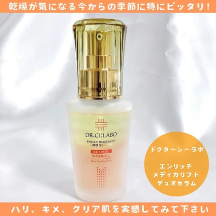 エンリッチ メディカリフト デュオセラム/ドクターシーラボⓇ/美容液を使ったクチコミ(4枚目)