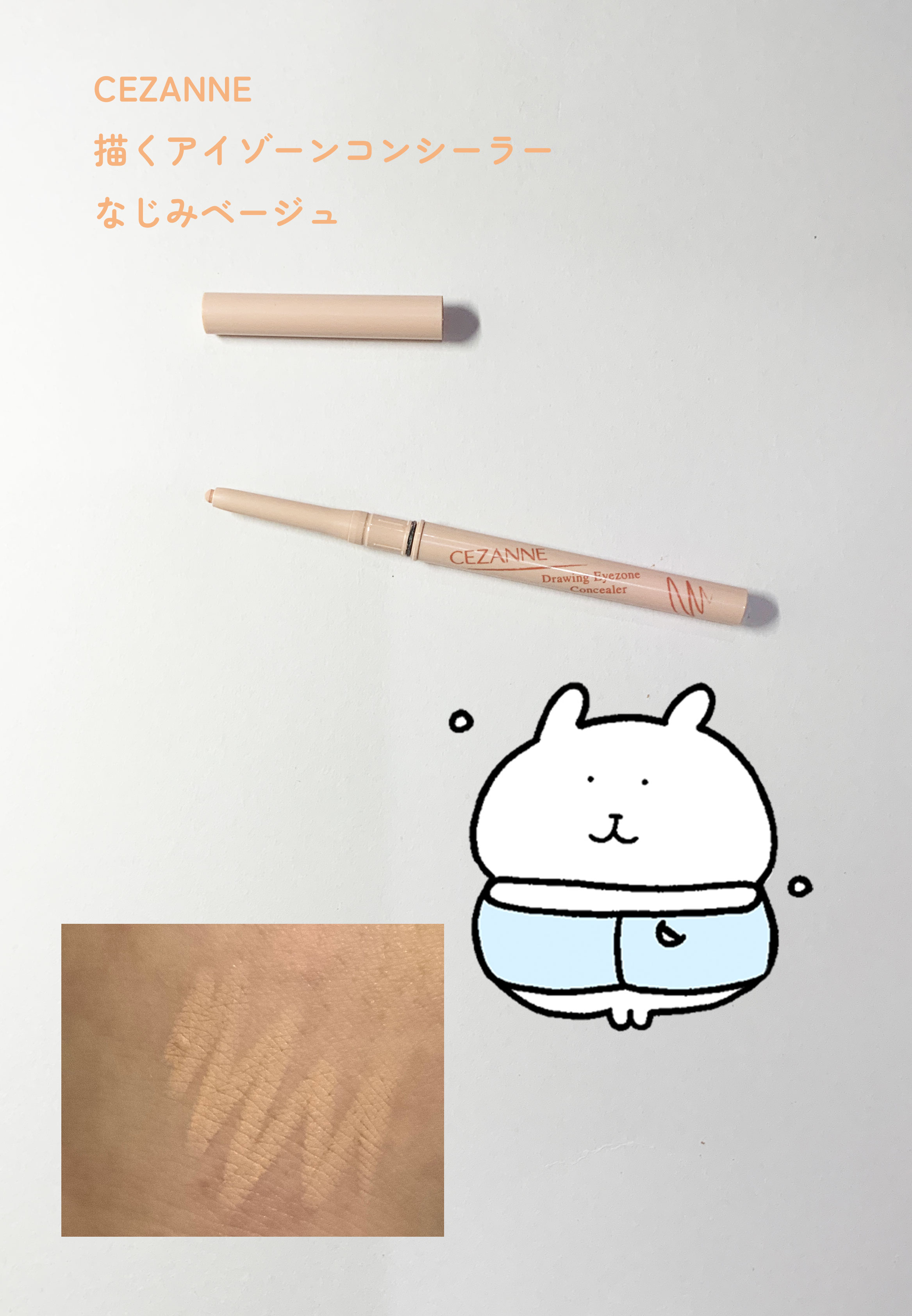 描くアイゾーンコンシーラー/CEZANNE/ペンシルコンシーラーを使ったクチコミ（1枚目）