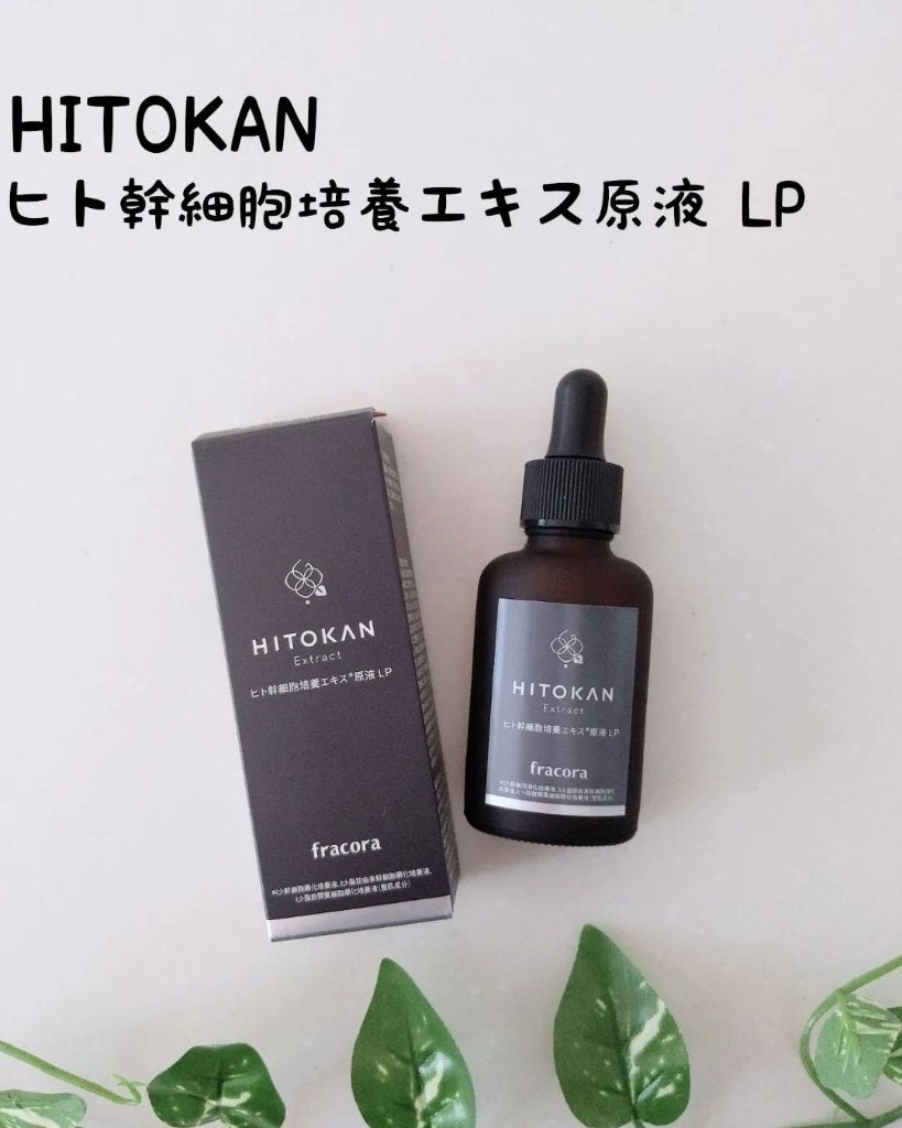 マハロ on LIPS 「HITOKANヒト幹細胞培養エキス原液LP先端培養研究..」(1枚目)