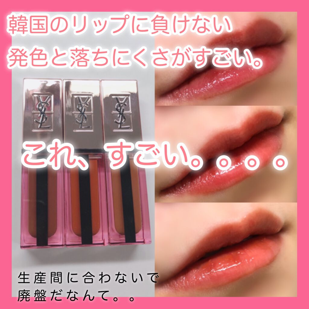 ルージュ ピュールクチュール ヴェルニ ウォーターグロウ/YVES SAINT LAURENT BEAUTE/口紅を使ったクチコミ（1枚目）