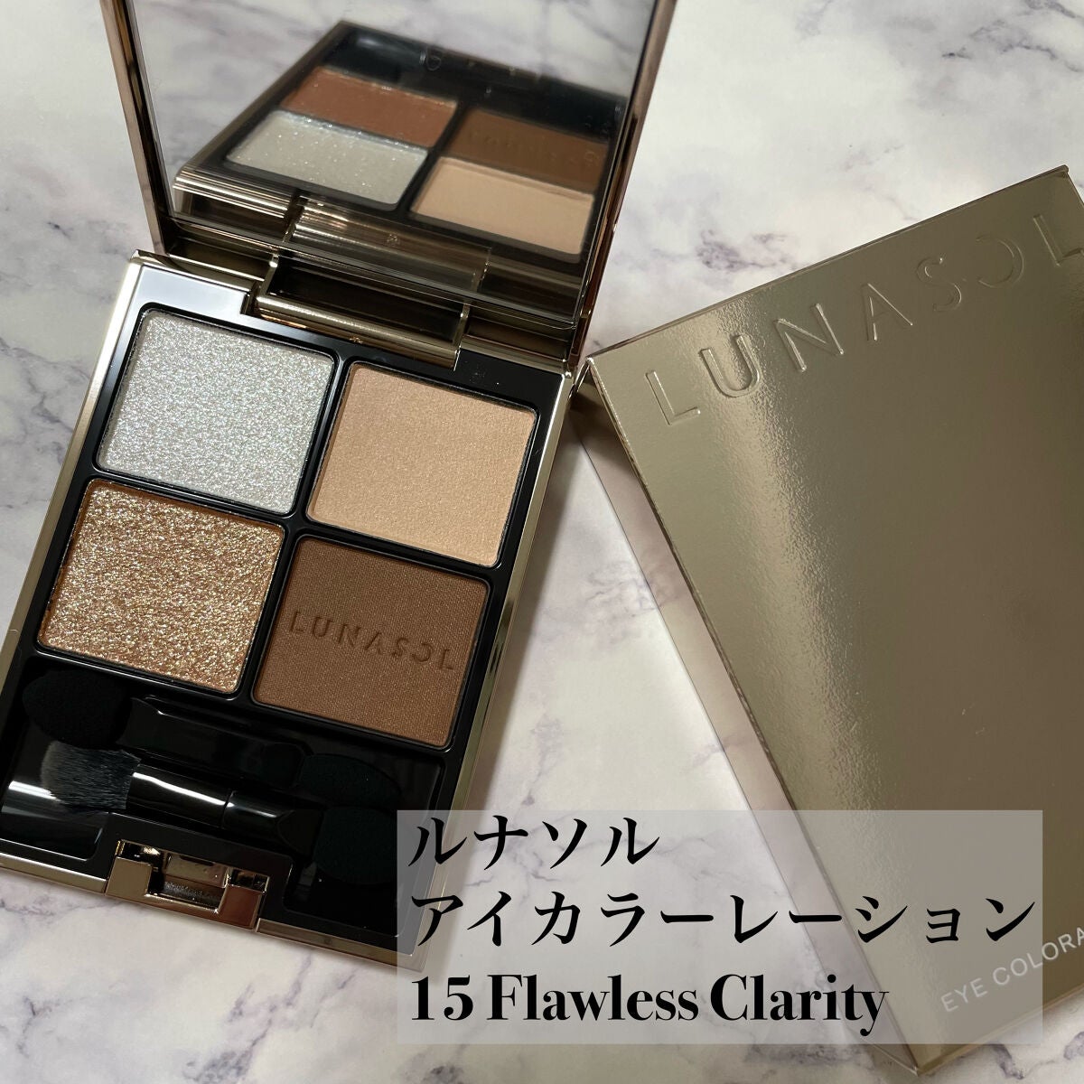 アイカラーレーション/LUNASOL/アイシャドウパレットを使ったクチコミ(2枚目)