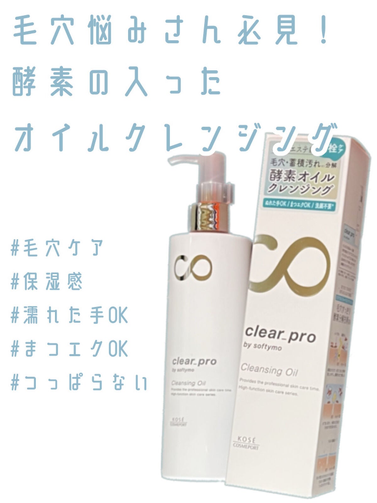 ソフティモ クリアプロ 酵素クレンジングオイル/ソフティモ/オイルクレンジングを使ったクチコミ(1枚目)