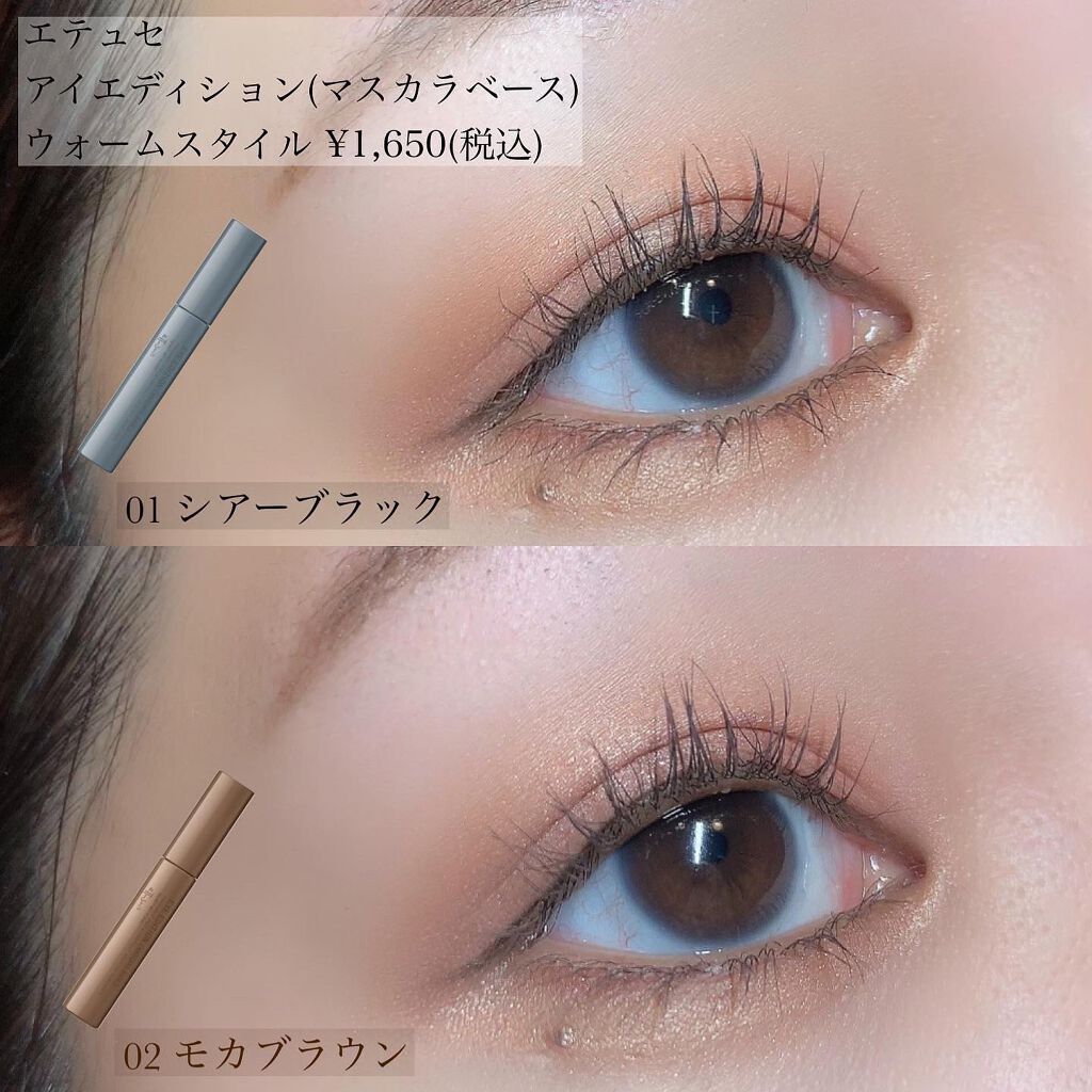 エテュセ アイエディション（マスカラベース）ウォームスタイル/ettusais/マスカラ下地を使ったクチコミ（2枚目）