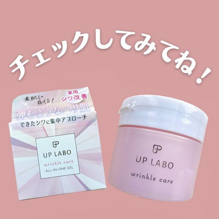 アップラボ リンクル ゲルクリーム/クラブ/オールインワン化粧品を使ったクチコミ(7枚目)