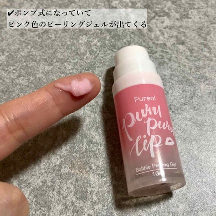 プルプルリップ/ピュレア/リップスクラブを使ったクチコミ(2枚目)