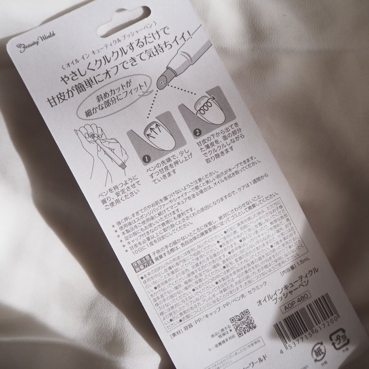 オイルインキューティクルプッシャーペン/ビューティーワールド/ネイル用品を使ったクチコミ(2枚目)