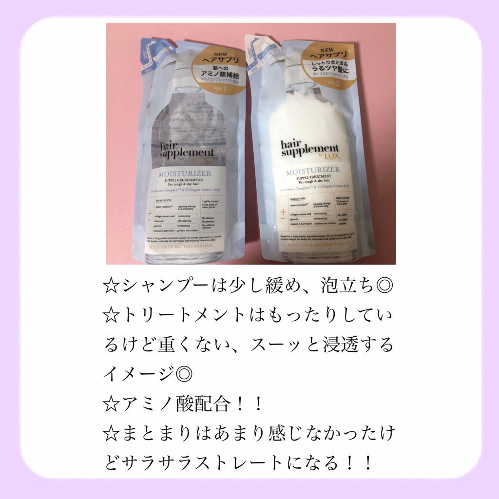 ヘアサプリ モイスチャライザー サプリジェルシャンプー/サプリトリートメント/LUX/市販シャンプーを使ったクチコミ(2枚目)