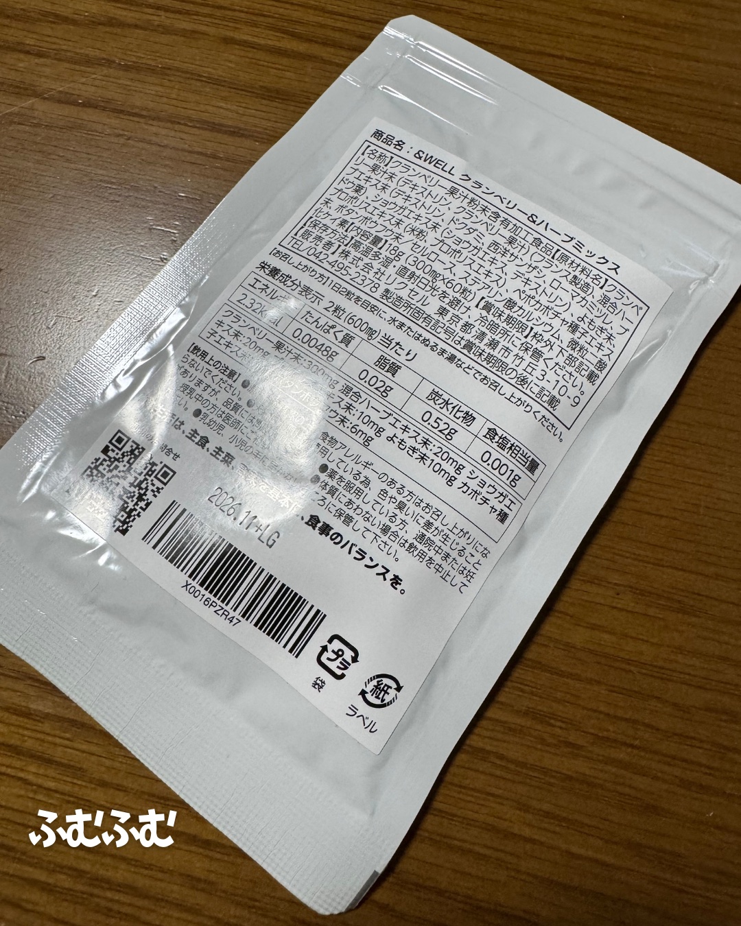 ＆WELL クランベリー＆ハーブミックス/株式会社リクセル/健康サプリメントを使ったクチコミ（3枚目）